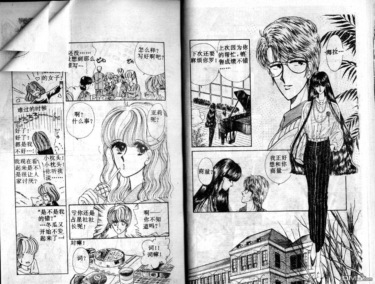 星座宮神話 - 第3卷(1/2) - 3