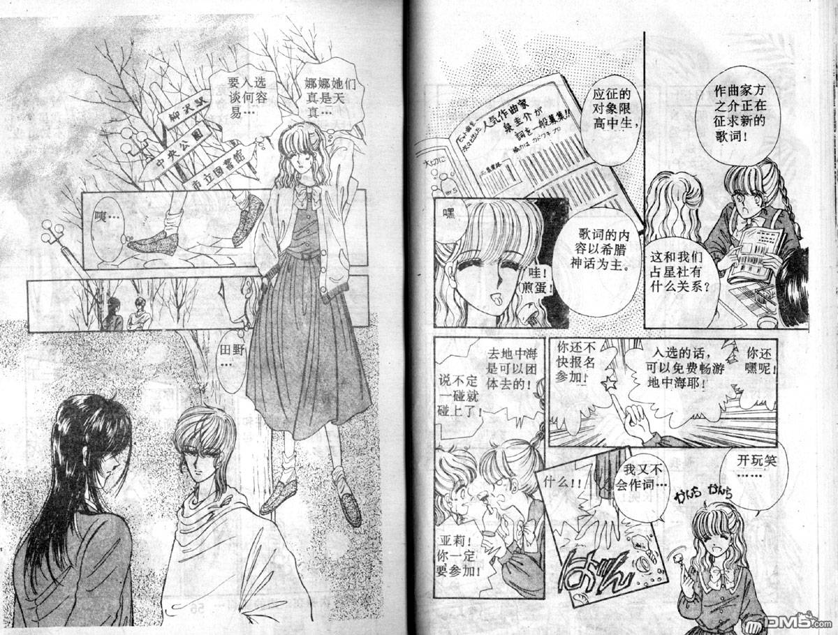 星座宮神話 - 第3卷(1/2) - 4