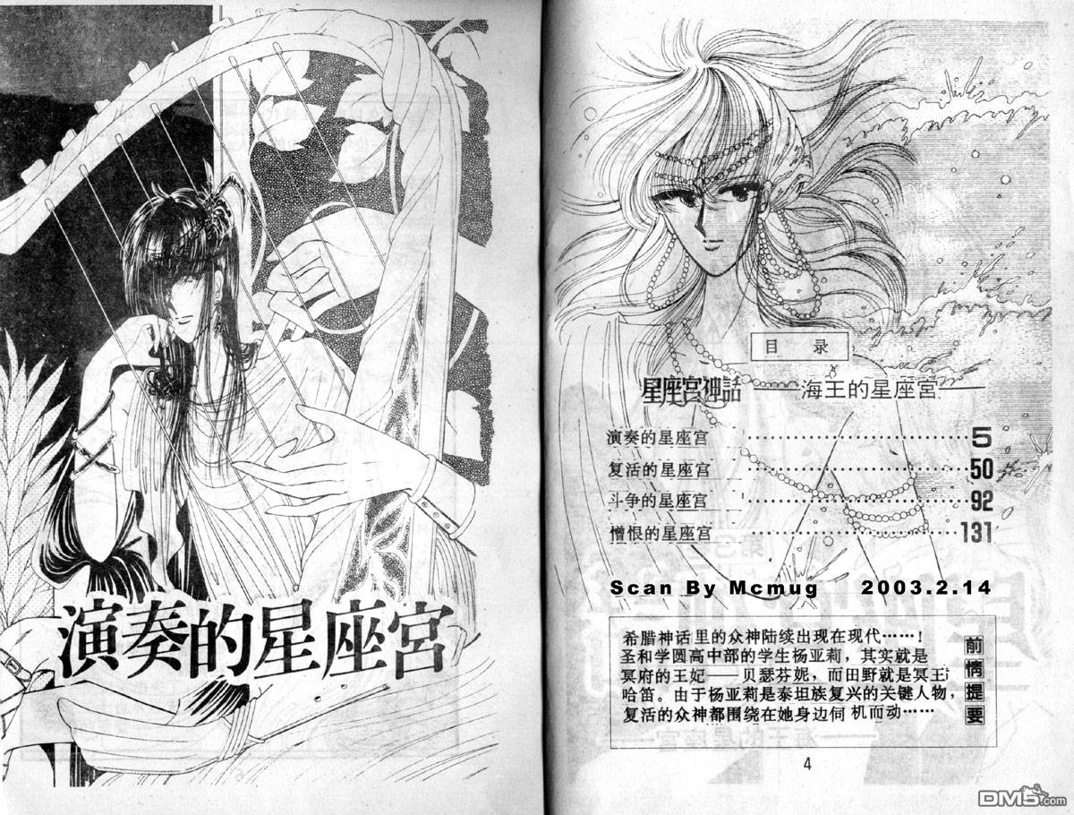 星座宮神話 - 第3卷(1/2) - 3