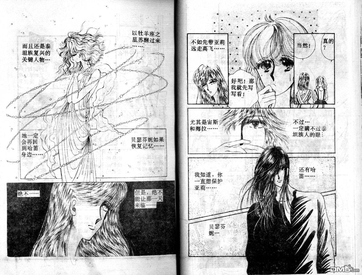 星座宮神話 - 第3卷(1/2) - 7