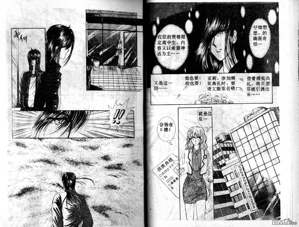 星座宮神話 - 第3卷(1/2) - 5