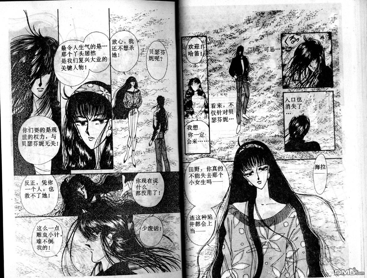 星座宮神話 - 第3卷(1/2) - 6