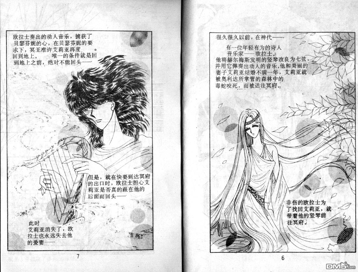 星座宮神話 - 第3卷(1/2) - 4