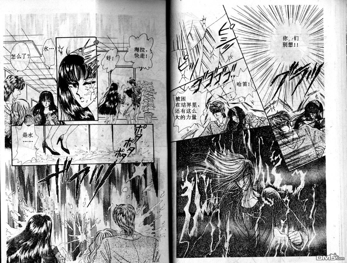 星座宮神話 - 第3卷(1/2) - 8