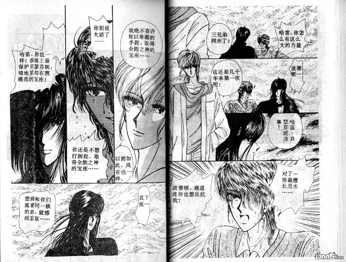 星座宮神話 - 第3卷(1/2) - 2
