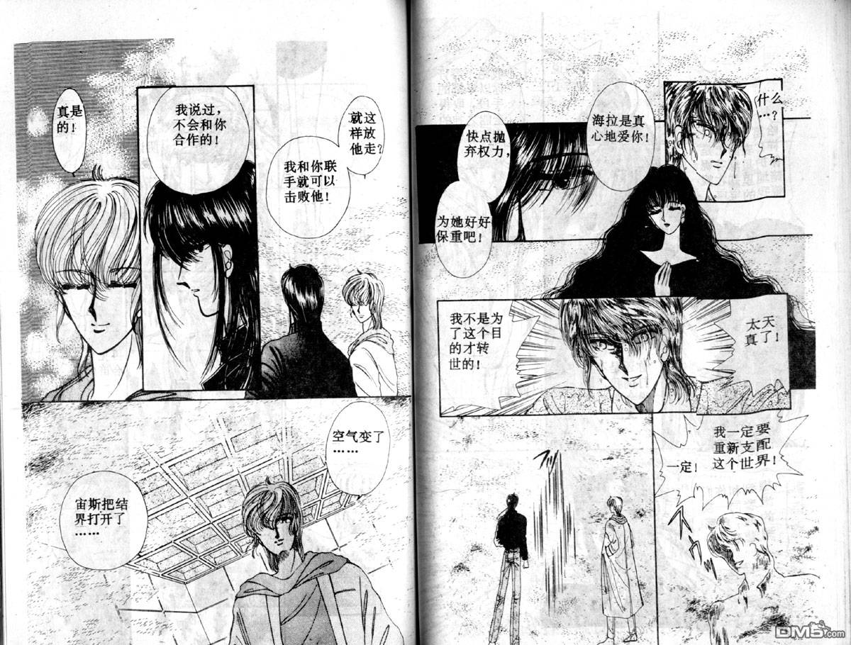 星座宮神話 - 第3卷(1/2) - 3