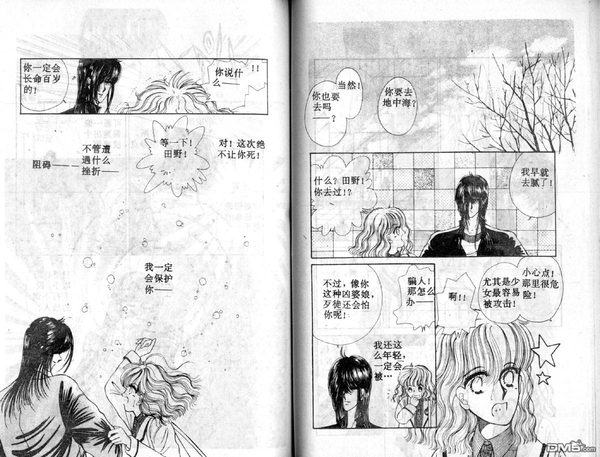 星座宮神話 - 第3卷(1/2) - 5