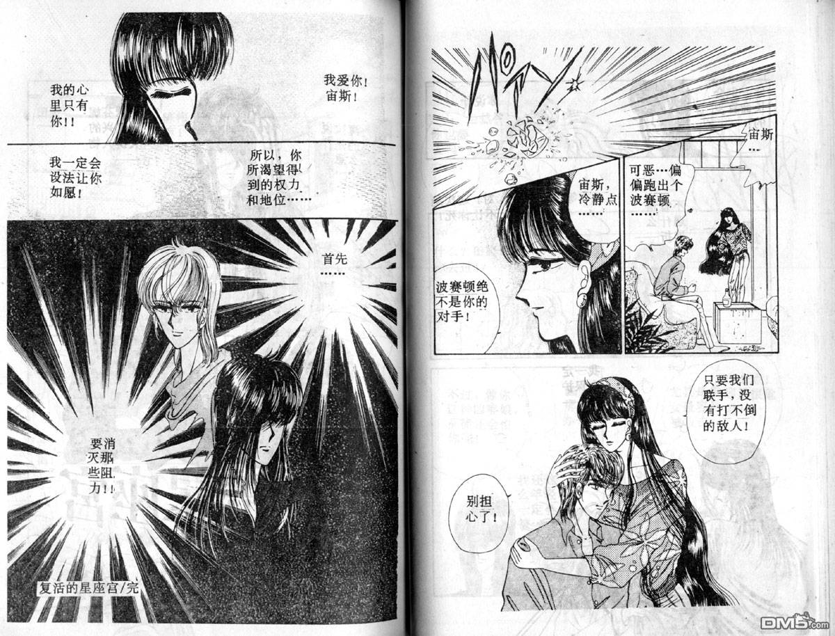 星座宮神話 - 第3卷(1/2) - 6
