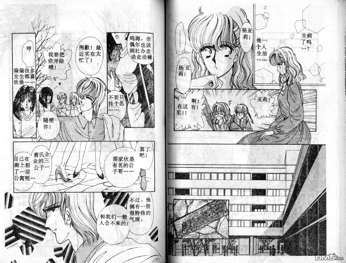 星座宮神話 - 第3卷(1/2) - 8