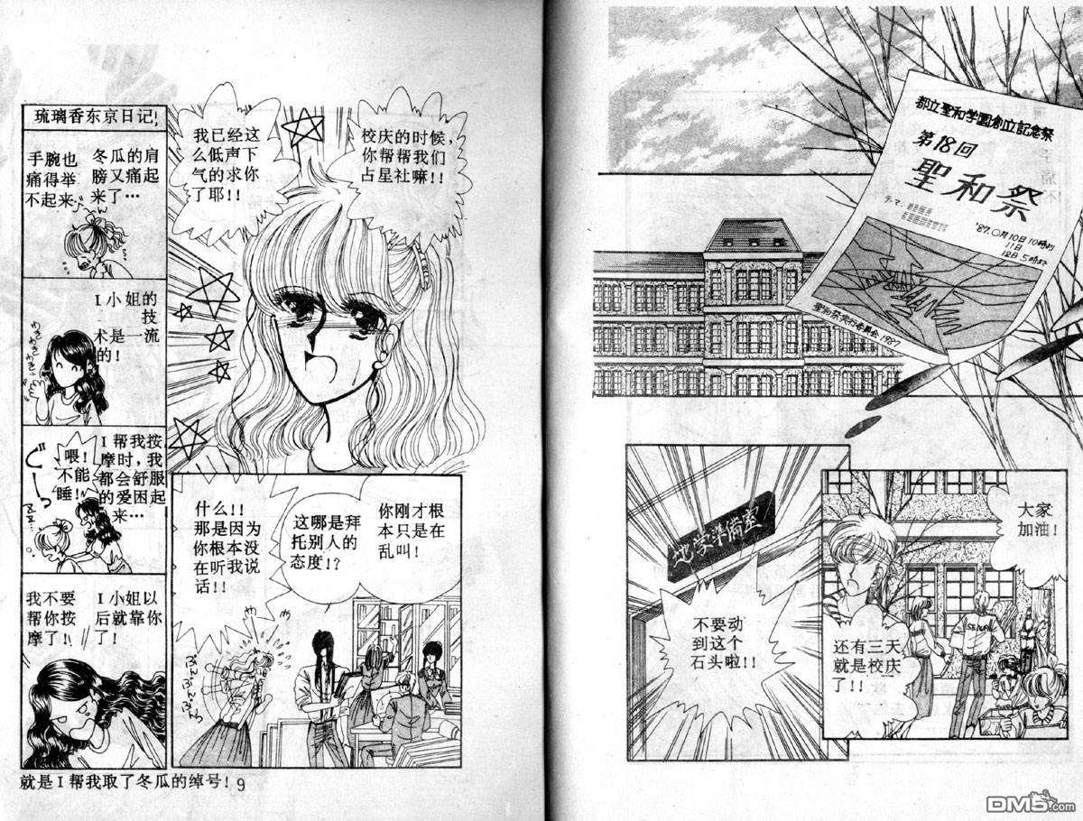 星座宮神話 - 第3卷(1/2) - 5