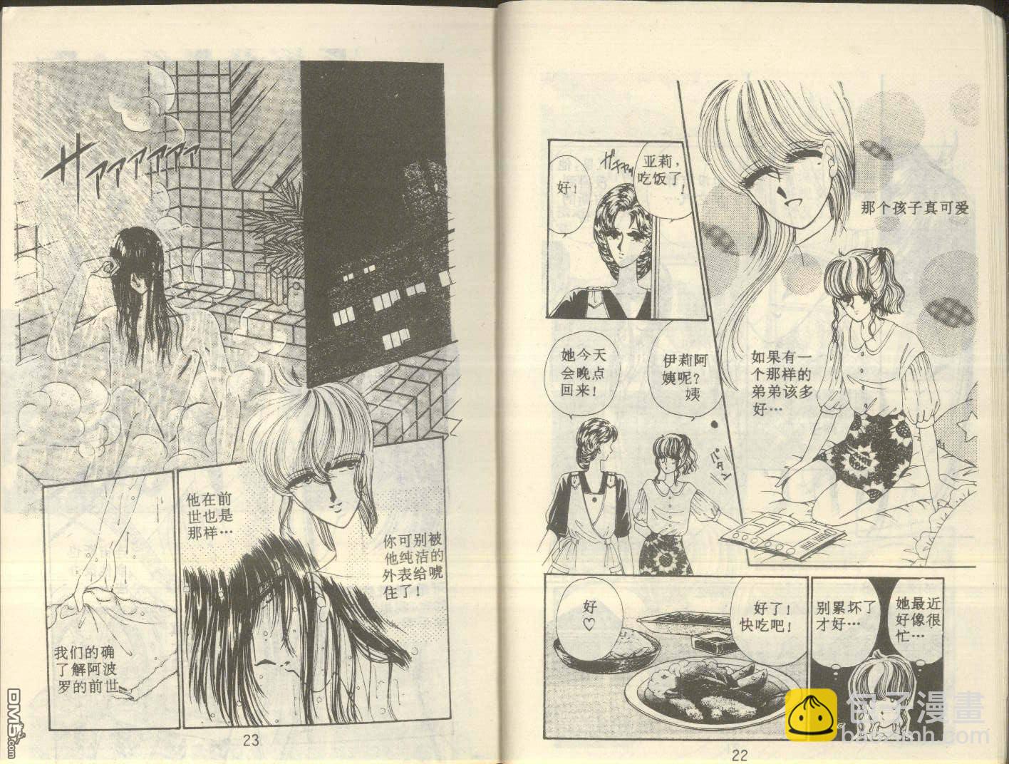 星座宮神話 - 第5卷(1/3) - 3