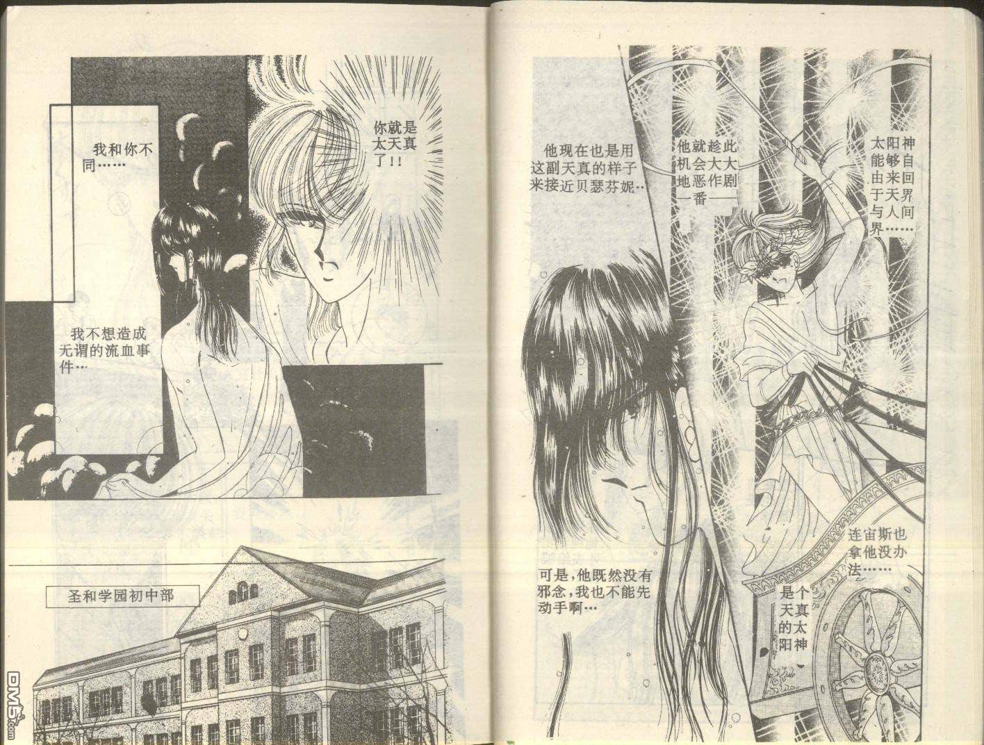 星座宮神話 - 第5卷(1/3) - 4
