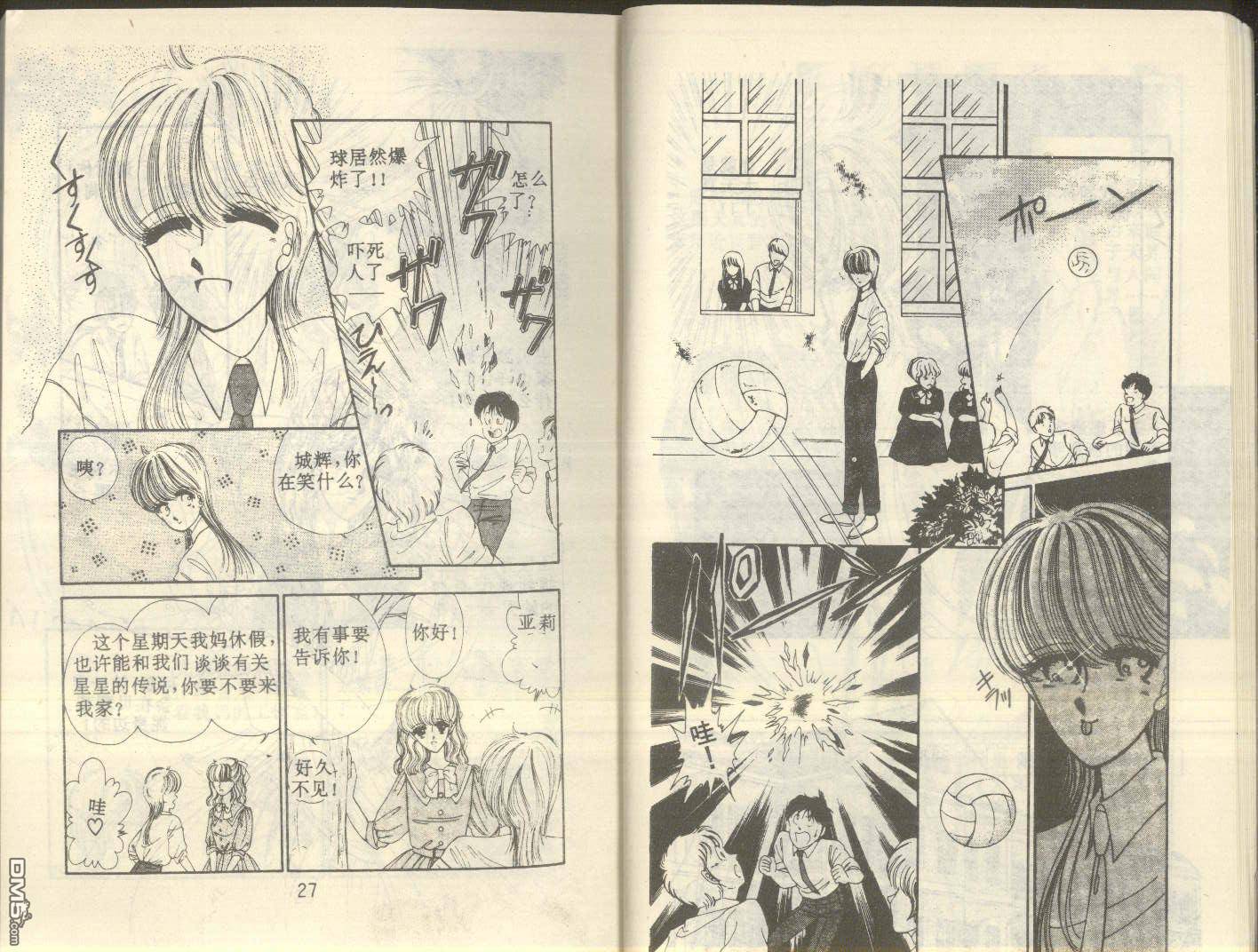 星座宮神話 - 第5卷(1/3) - 5