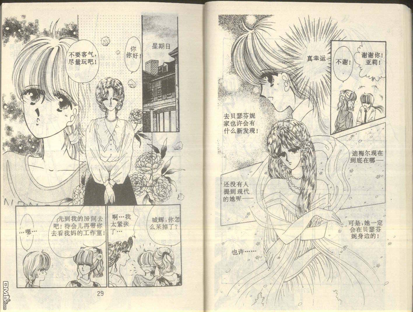 星座宮神話 - 第5卷(1/3) - 6