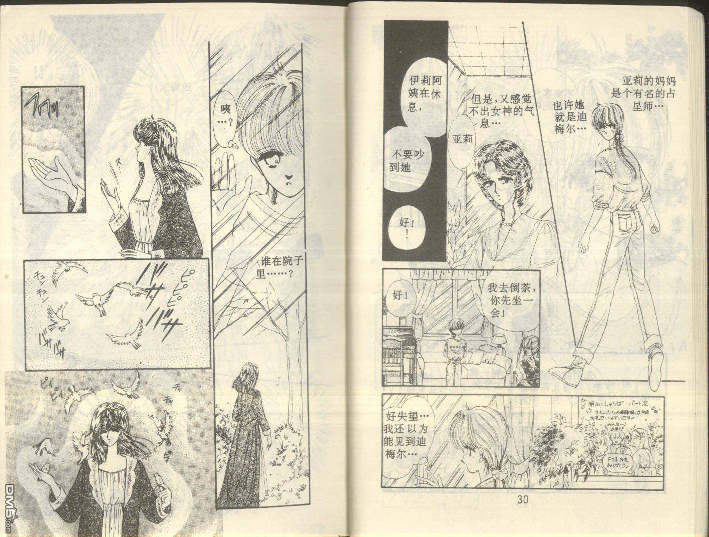 星座宮神話 - 第5卷(1/3) - 7