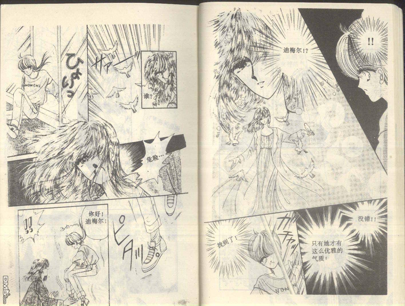 星座宮神話 - 第5卷(1/3) - 8