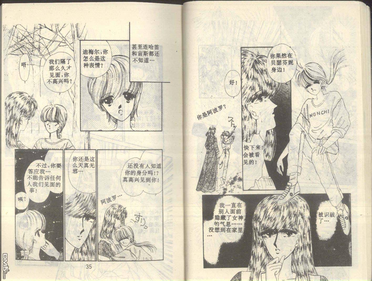星座宮神話 - 第5卷(1/3) - 1
