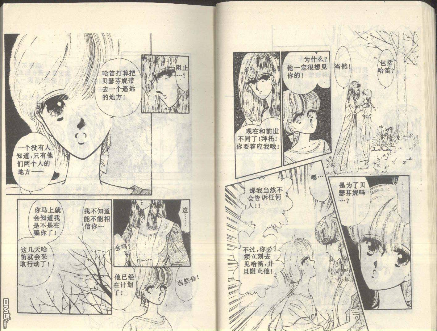 星座宮神話 - 第5卷(1/3) - 2