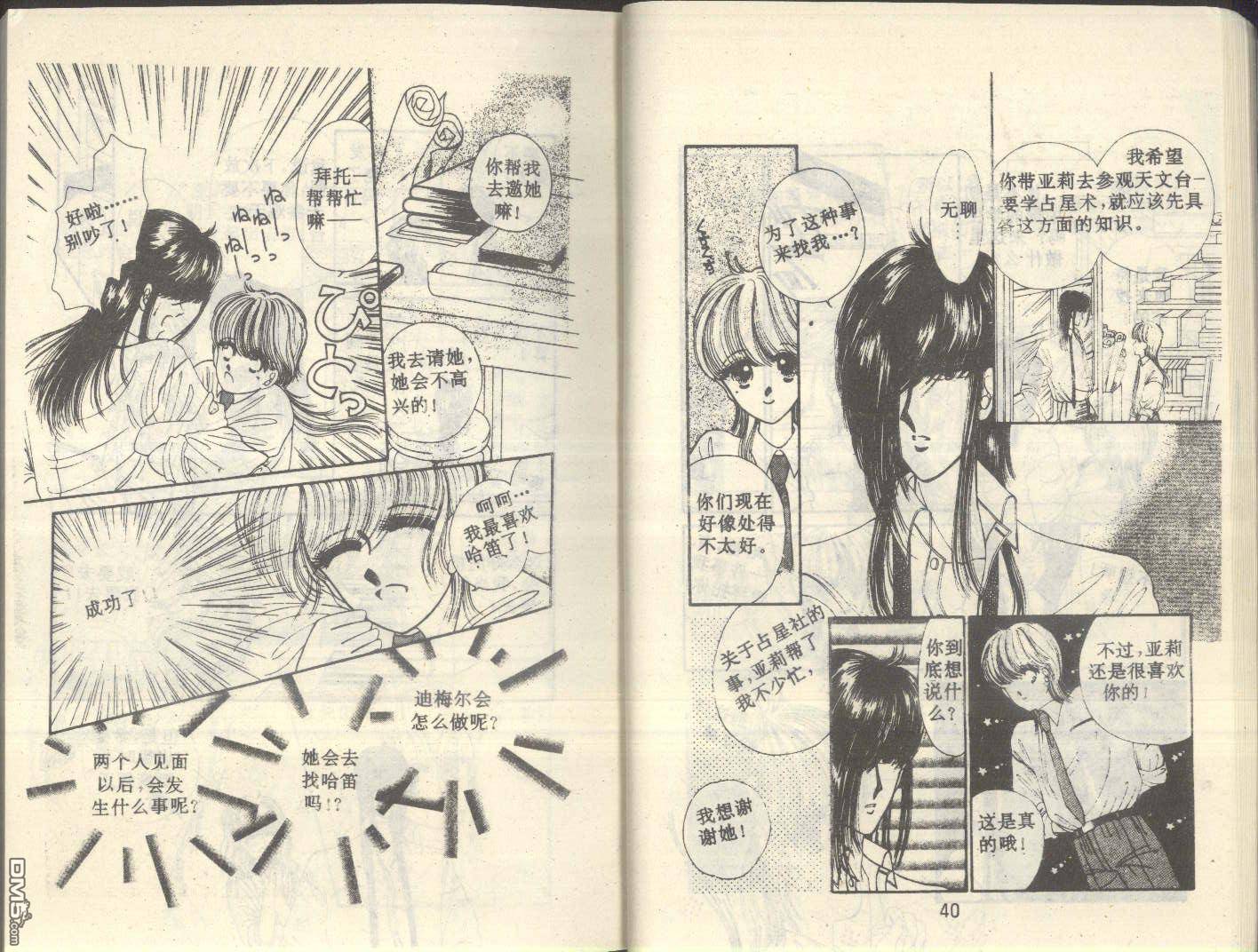 星座宮神話 - 第5卷(1/3) - 4