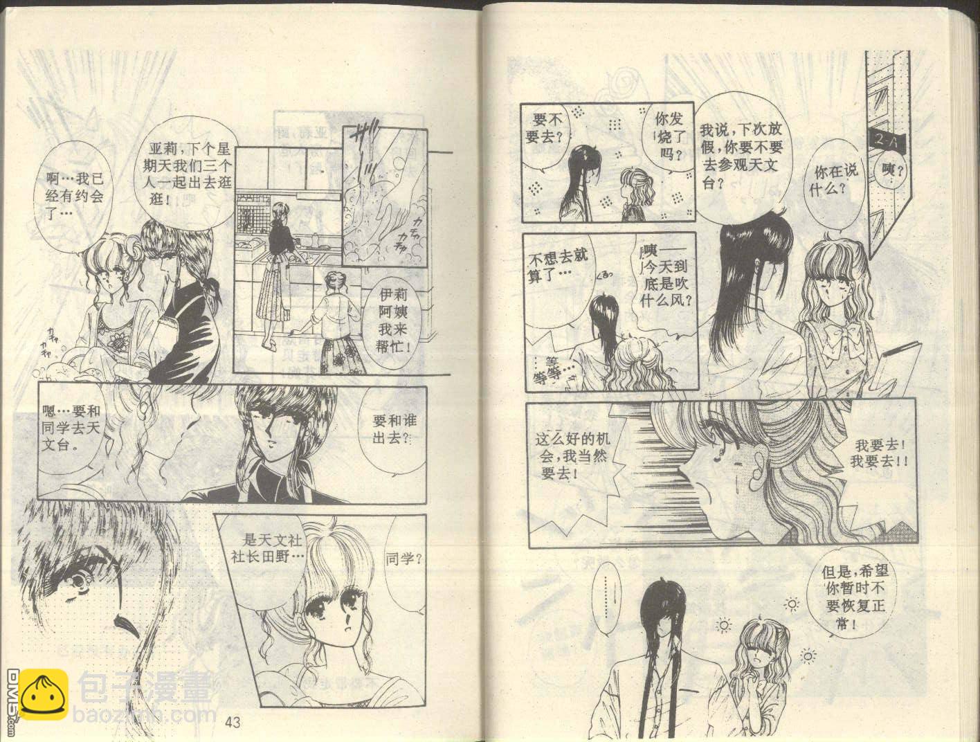 星座宮神話 - 第5卷(1/3) - 5