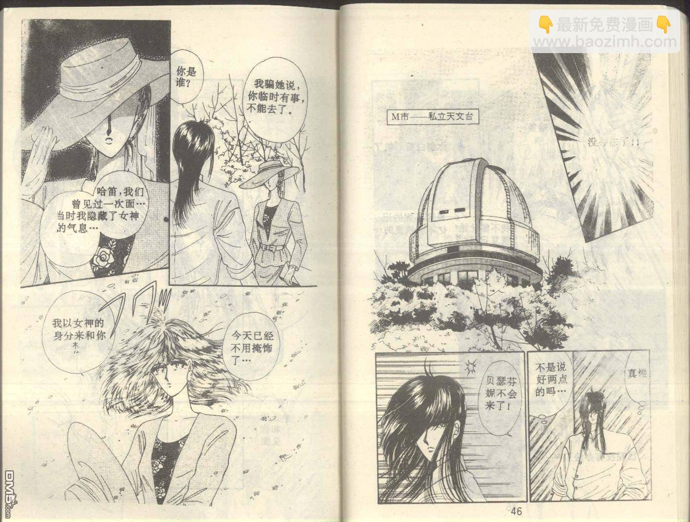 星座宮神話 - 第5卷(1/3) - 7