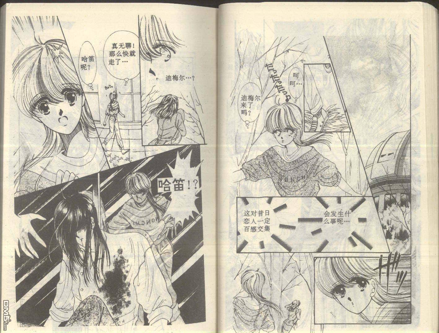 星座宮神話 - 第5卷(1/3) - 3