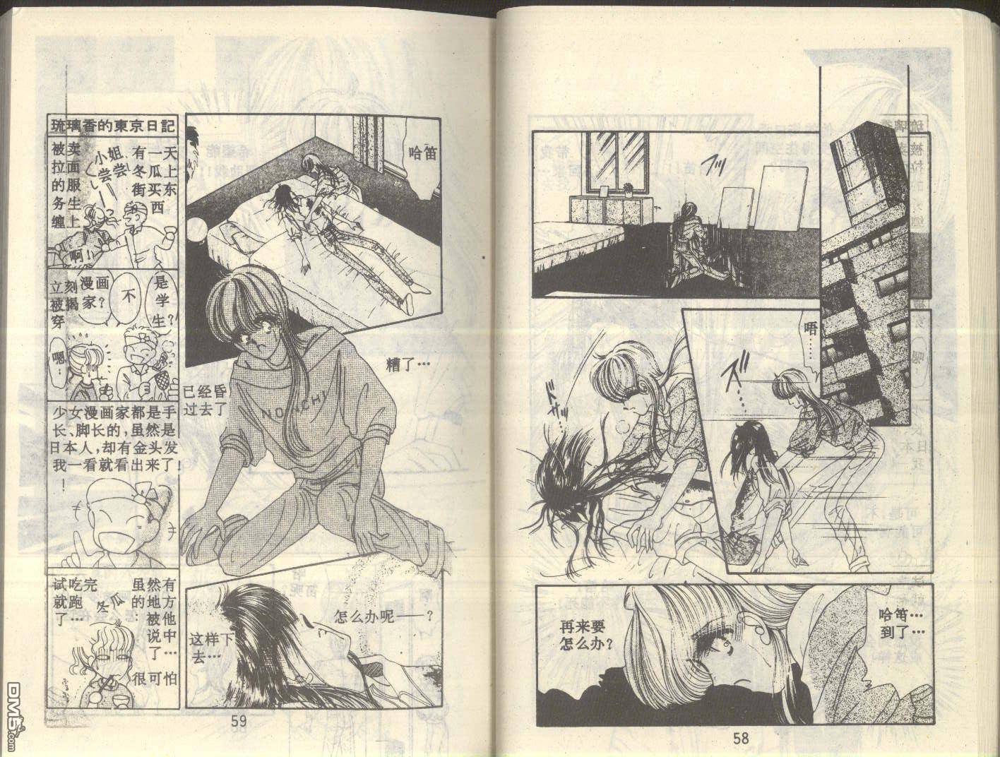星座宮神話 - 第5卷(1/3) - 5