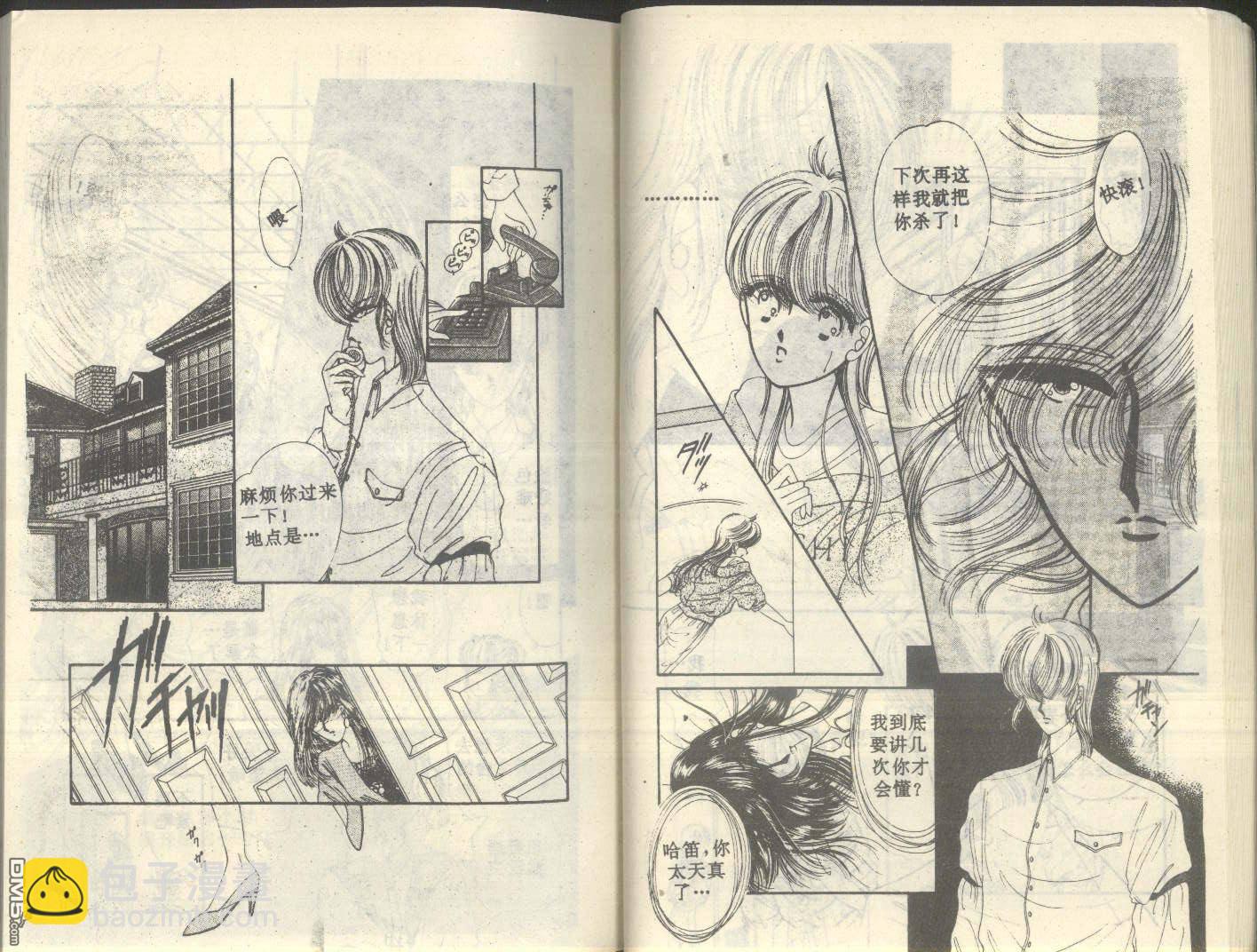 星座宮神話 - 第5卷(1/3) - 7