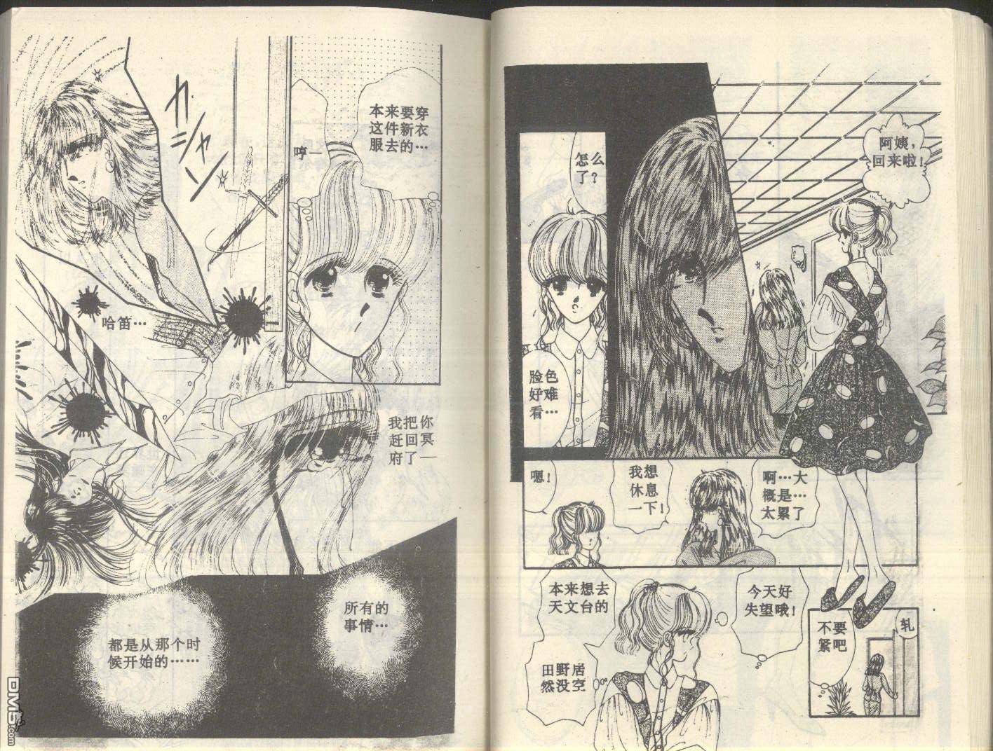 星座宮神話 - 第5卷(1/3) - 8
