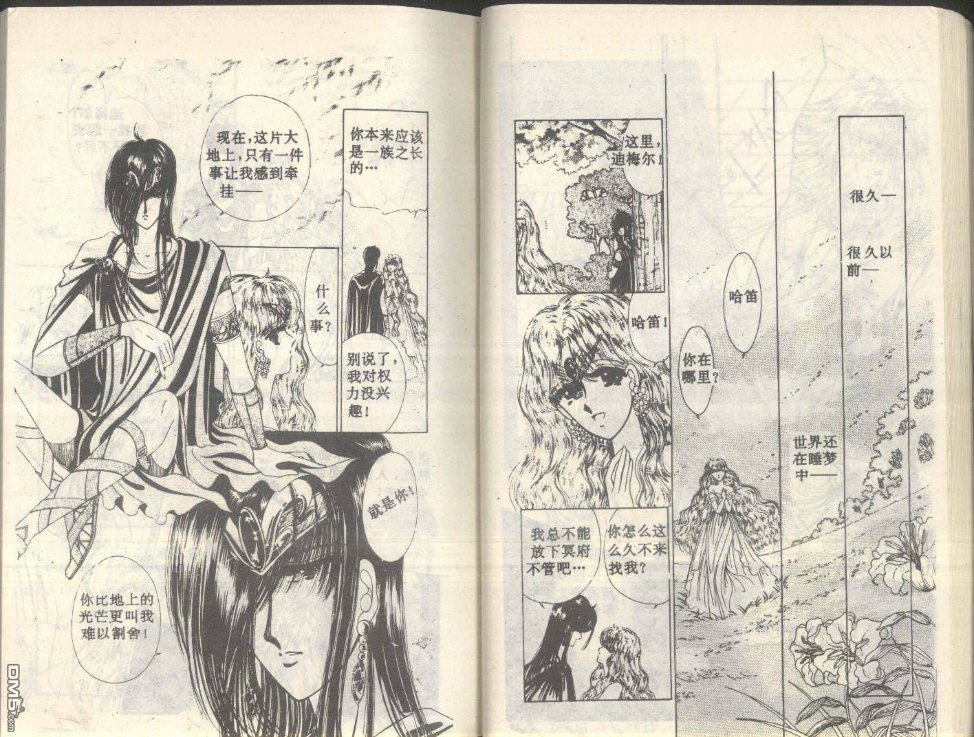 星座宮神話 - 第5卷(1/3) - 1