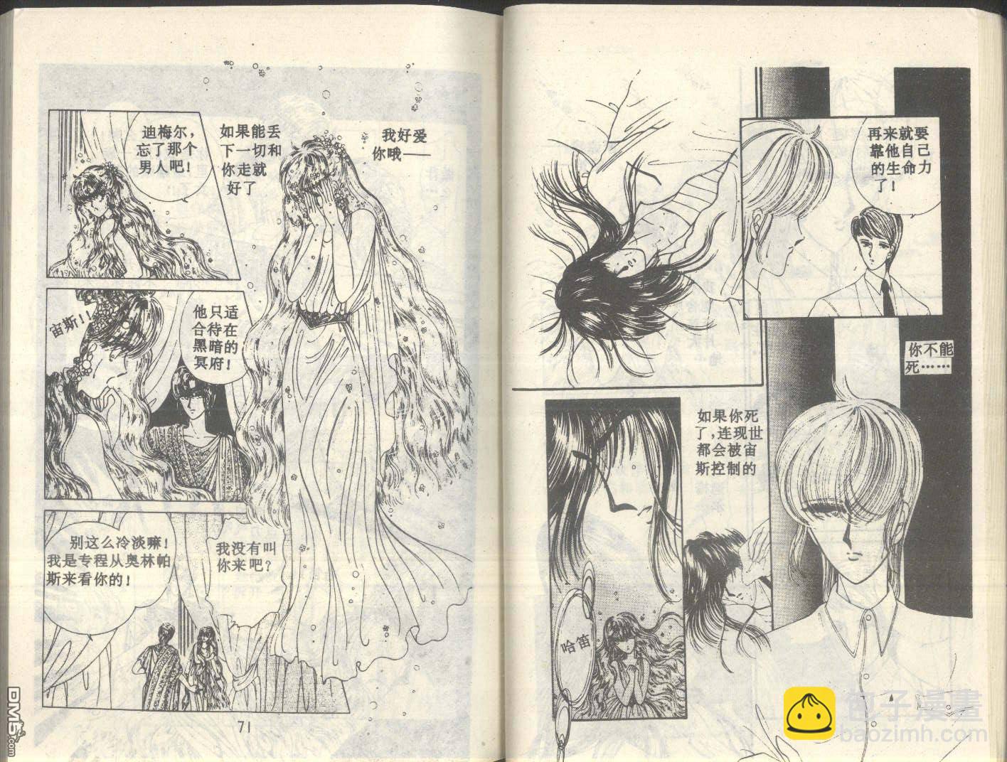星座宮神話 - 第5卷(1/3) - 3