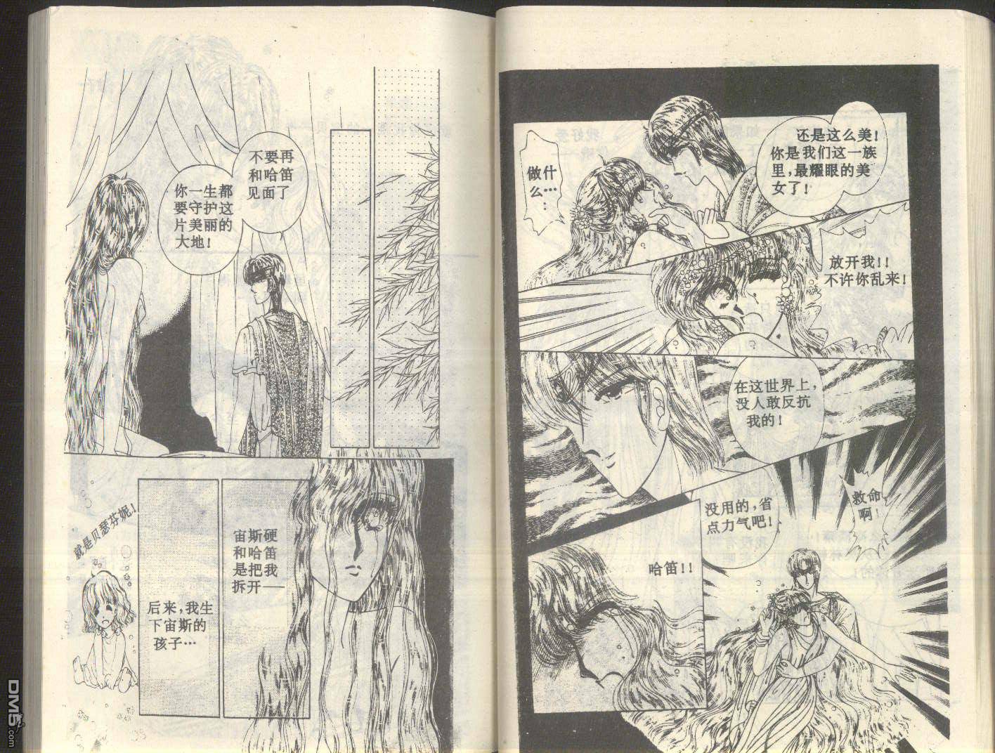 星座宮神話 - 第5卷(1/3) - 4