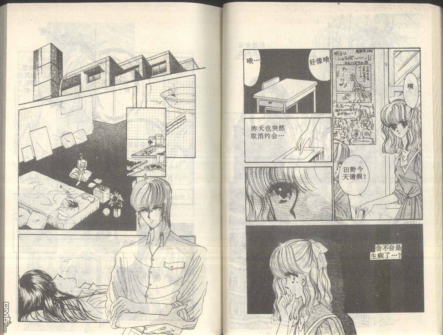 星座宮神話 - 第5卷(1/3) - 6