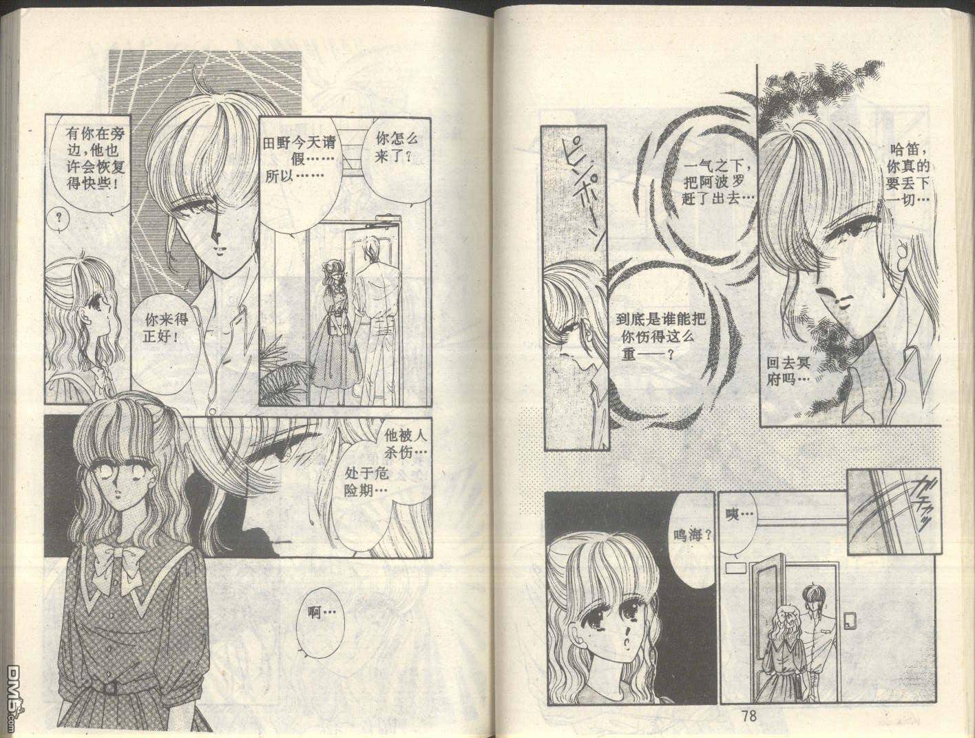 星座宮神話 - 第5卷(1/3) - 7