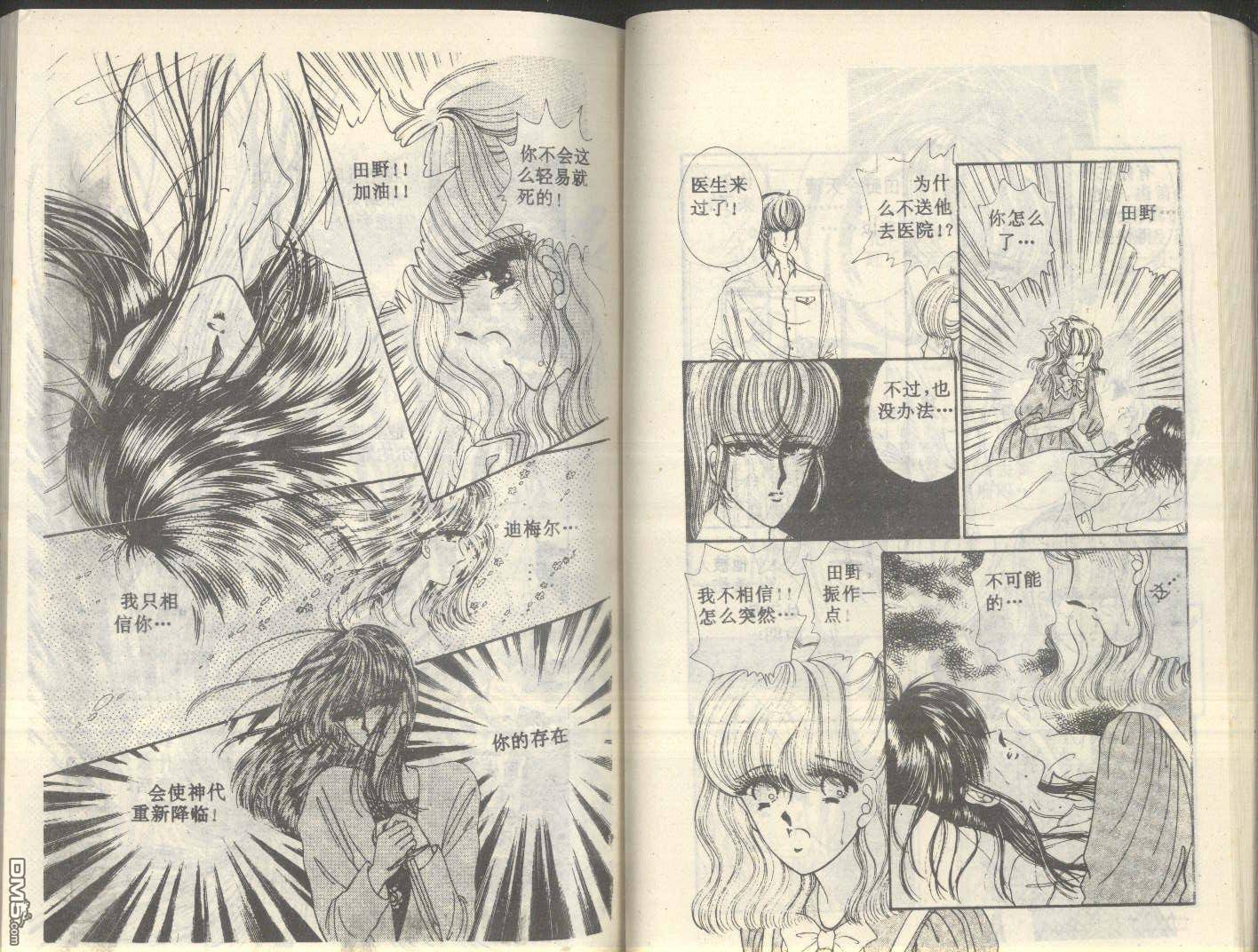 星座宮神話 - 第5卷(1/3) - 8