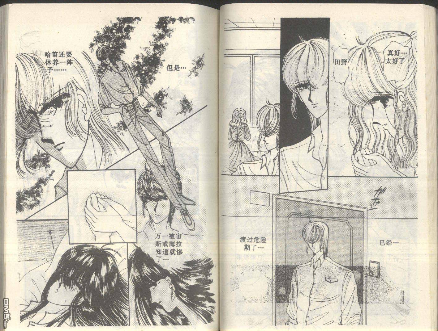 星座宮神話 - 第5卷(1/3) - 5