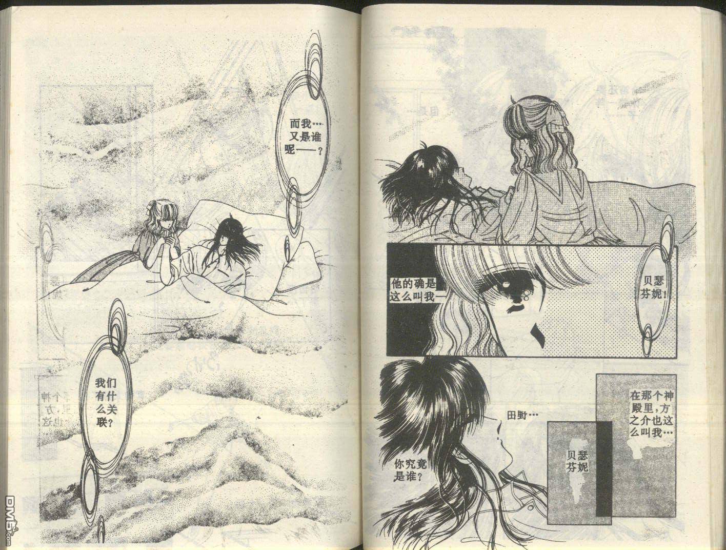 星座宮神話 - 第5卷(1/3) - 6