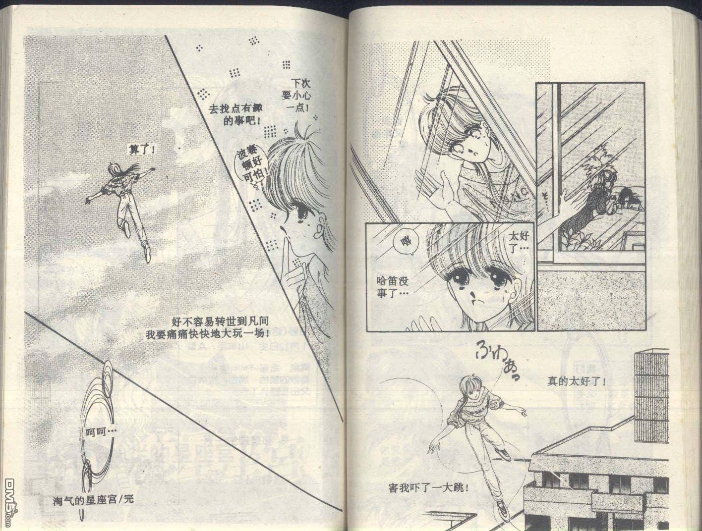 星座宮神話 - 第5卷(1/3) - 7