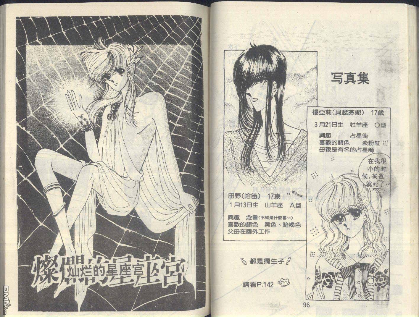 星座宮神話 - 第5卷(1/3) - 8