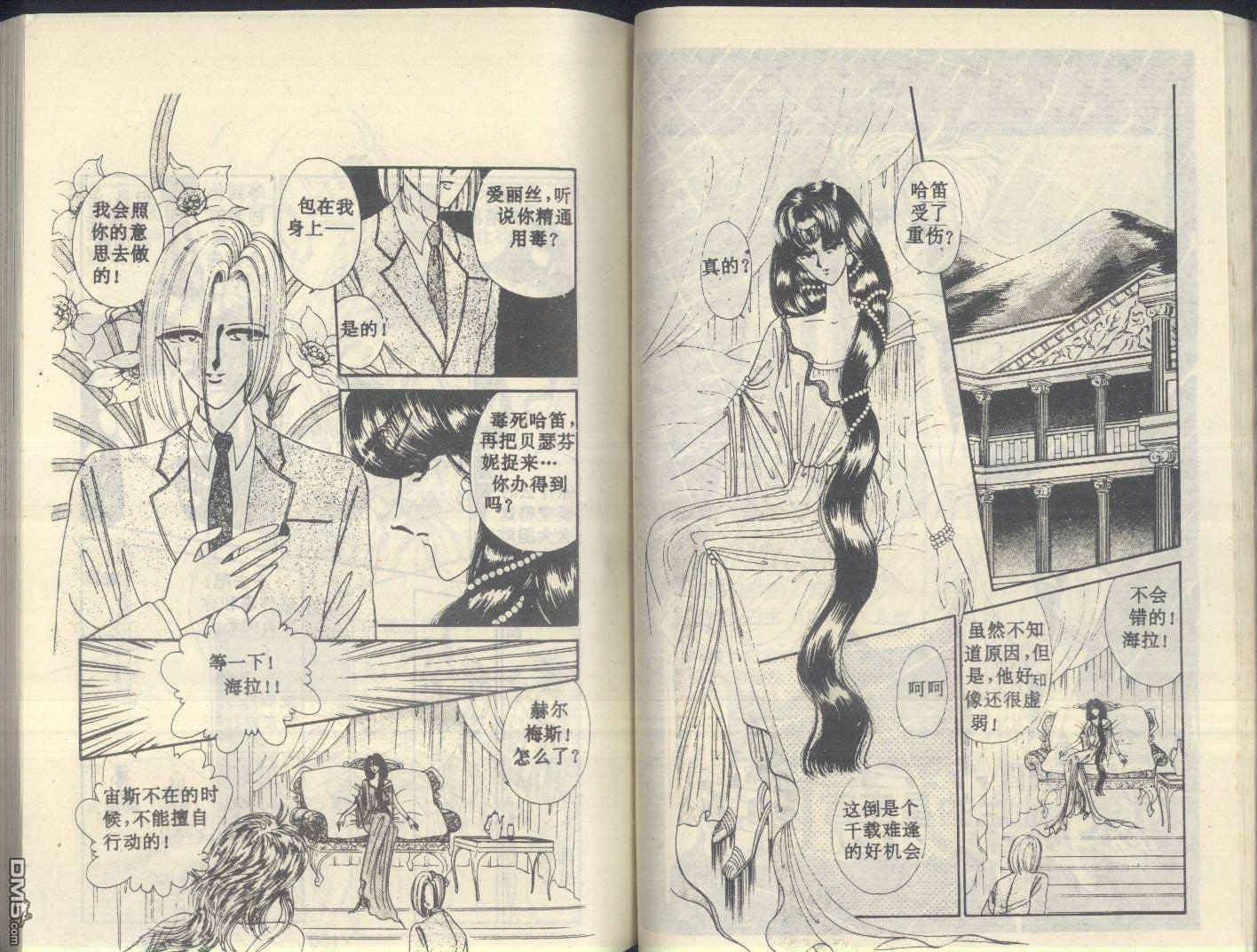 星座宮神話 - 第5卷(1/3) - 1