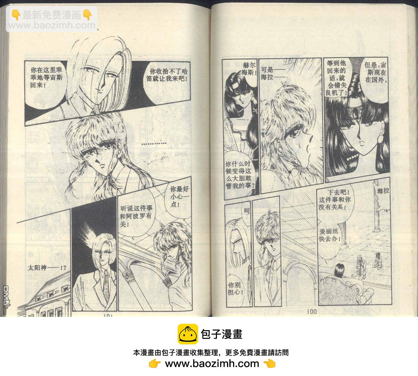 星座宮神話 - 第5卷(1/3) - 2
