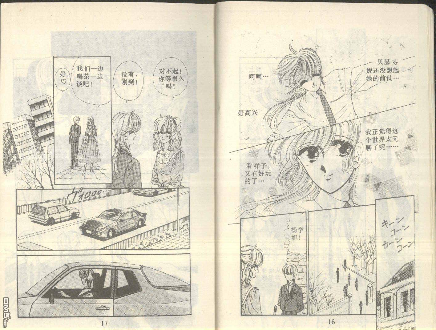 星座宮神話 - 第5卷(1/3) - 8