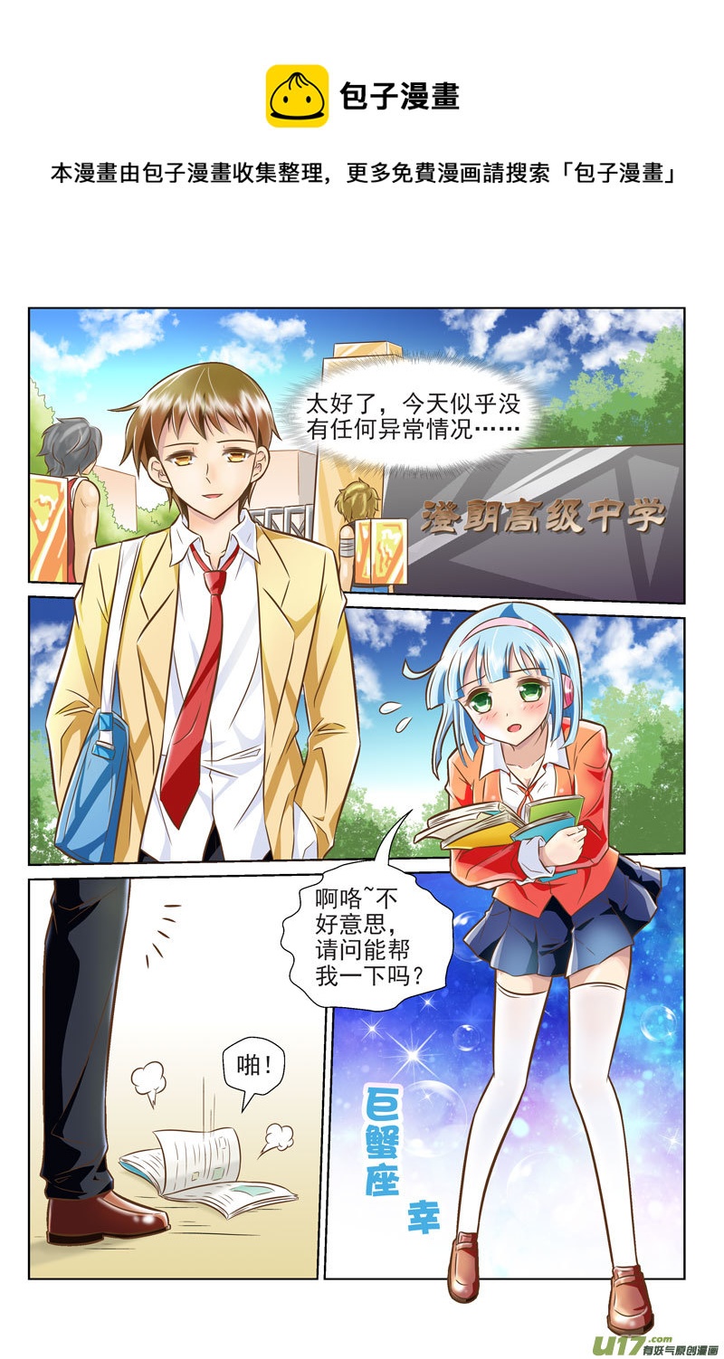 传说中的BT-第1话