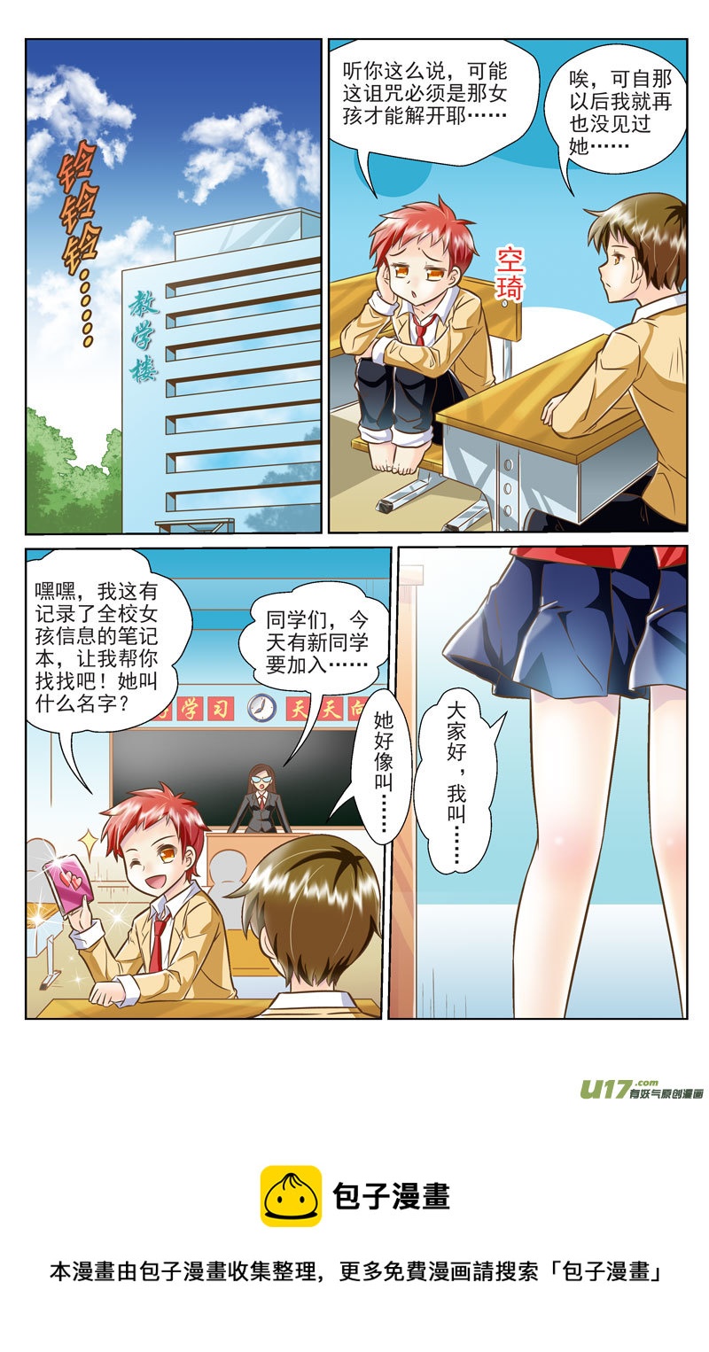 传说中的BT-第1话