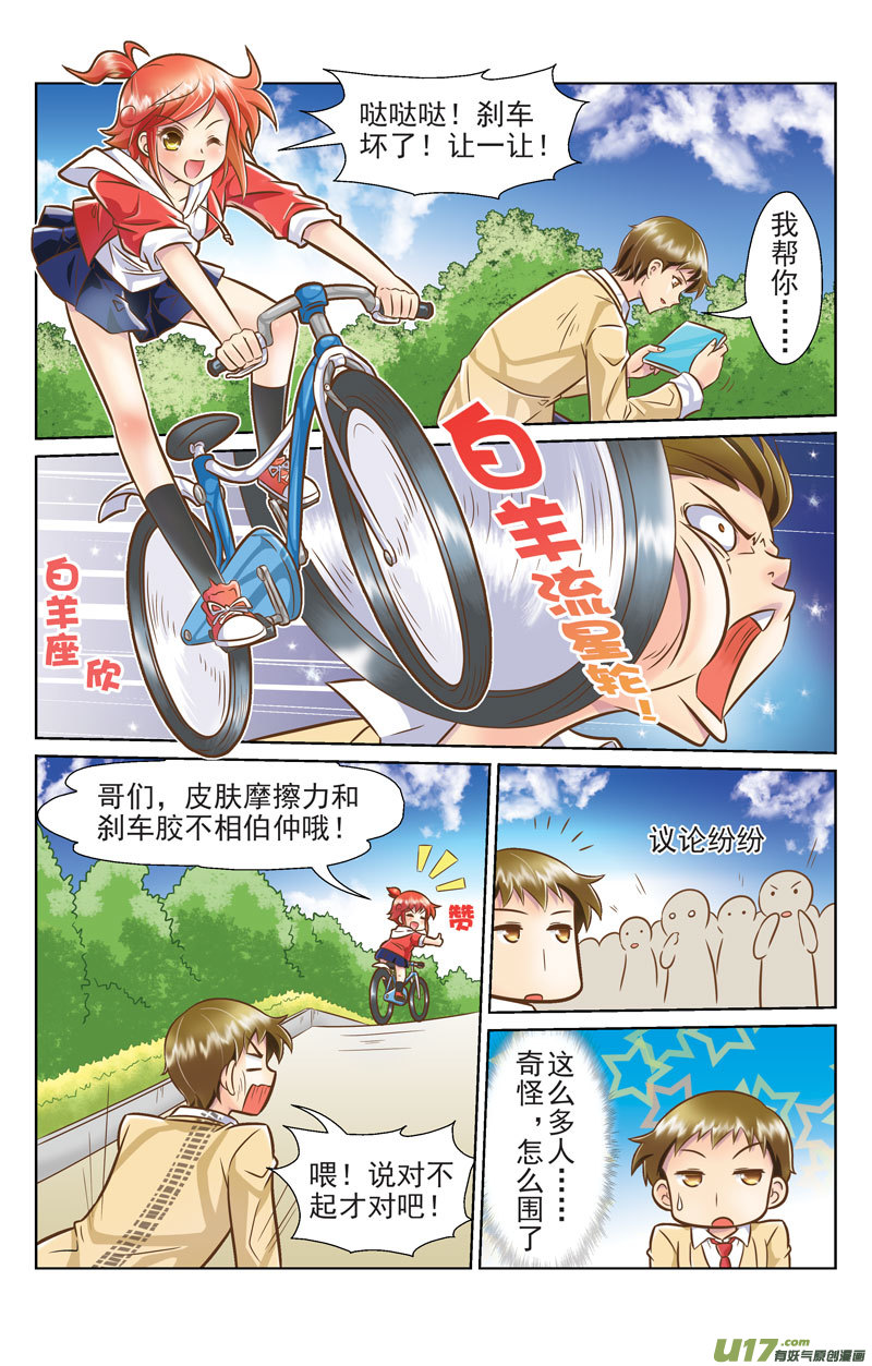 传说中的BT-第1话