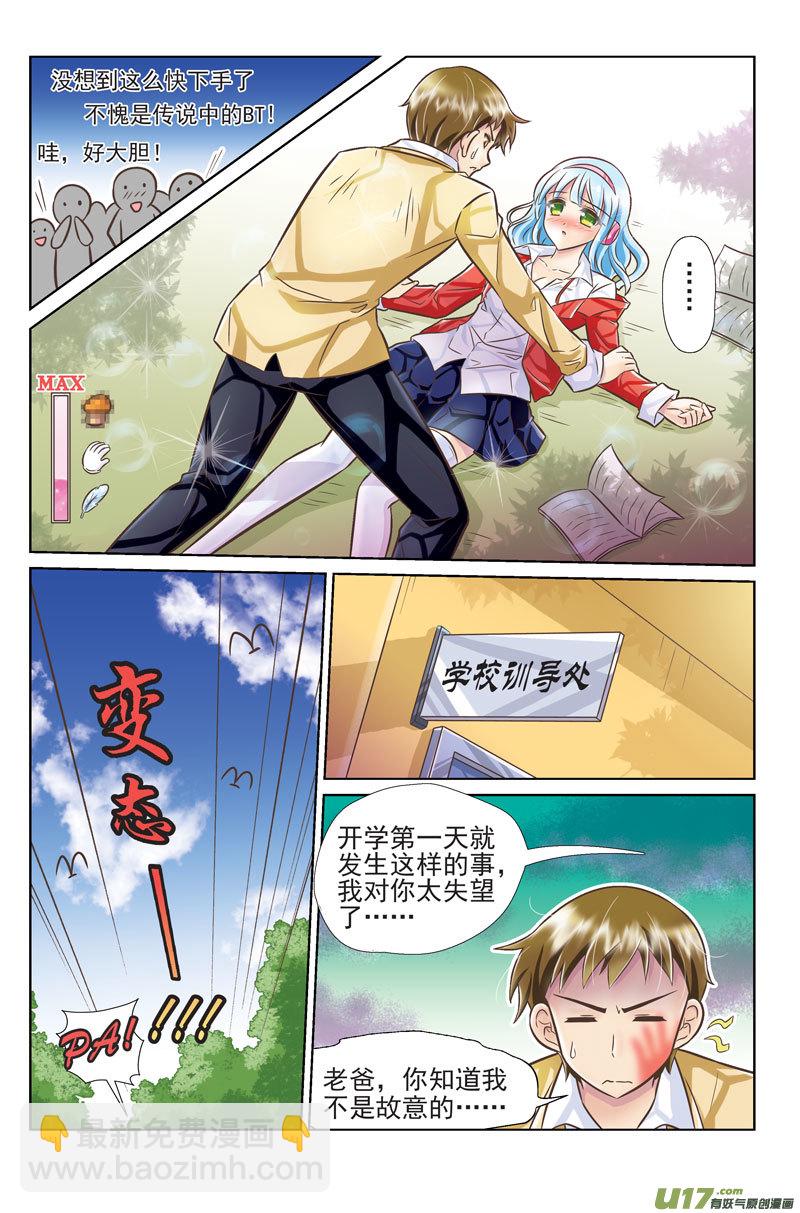 传说中的BT-第1话