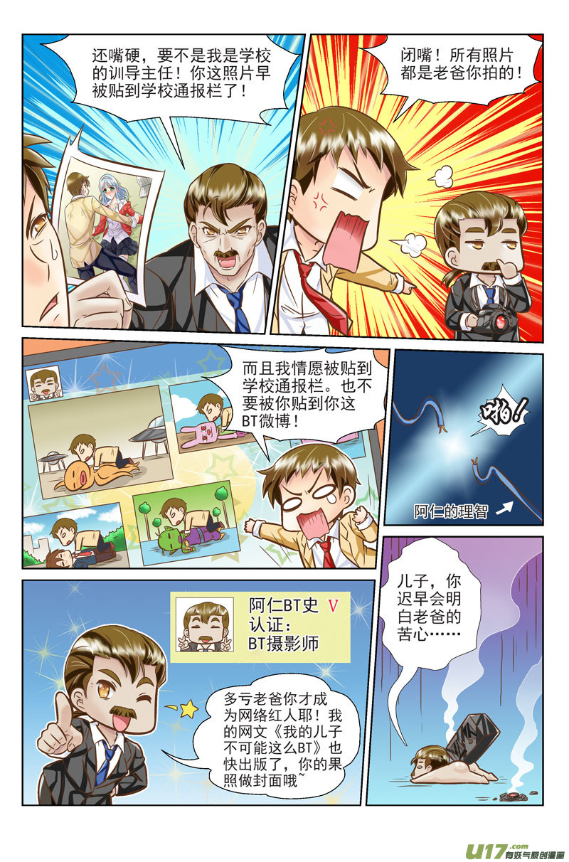 传说中的BT-第1话