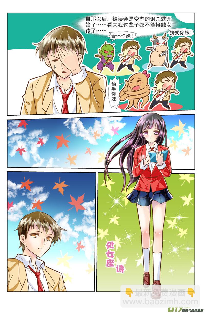 传说中的BT-第1话