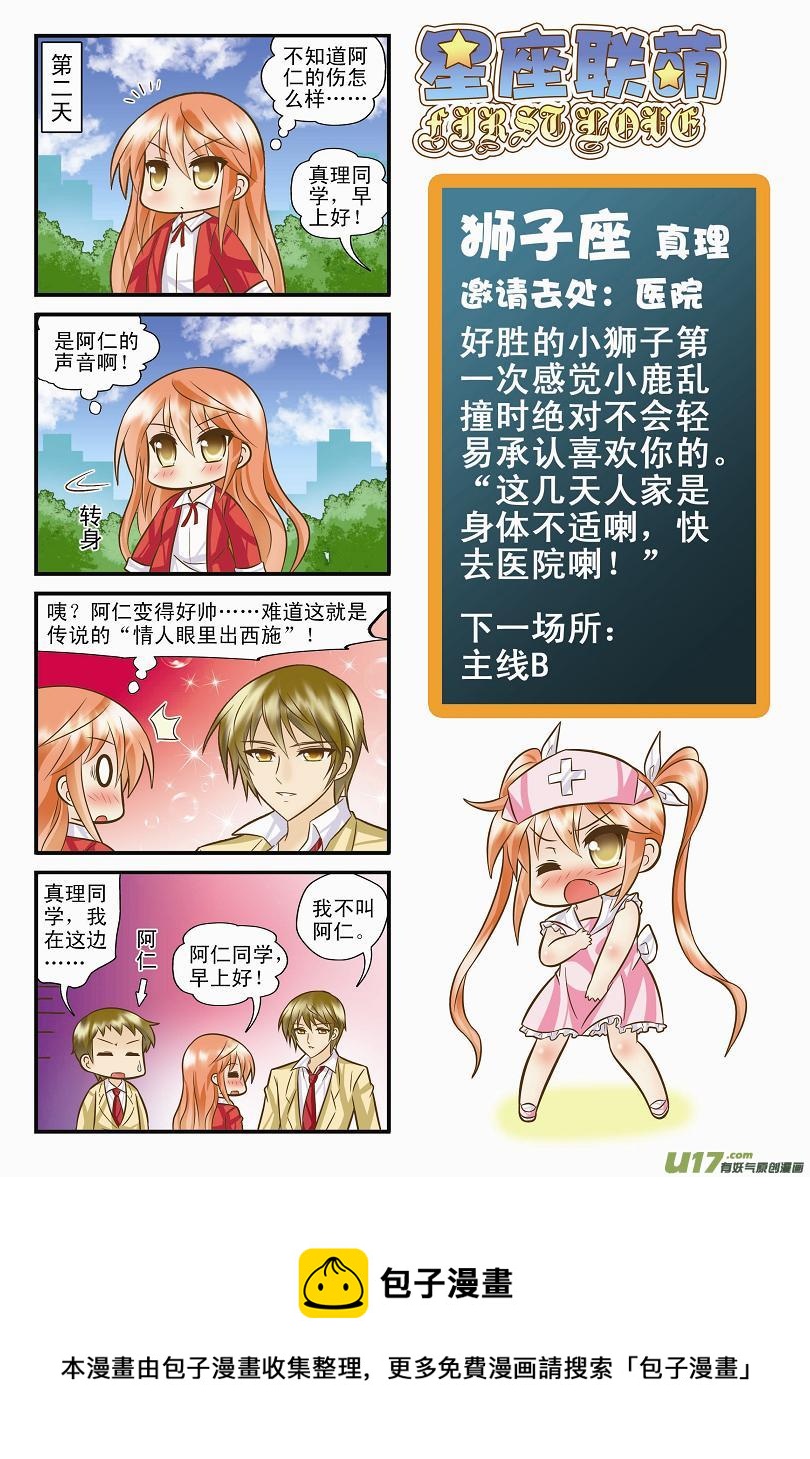 支线章节B1-第17话