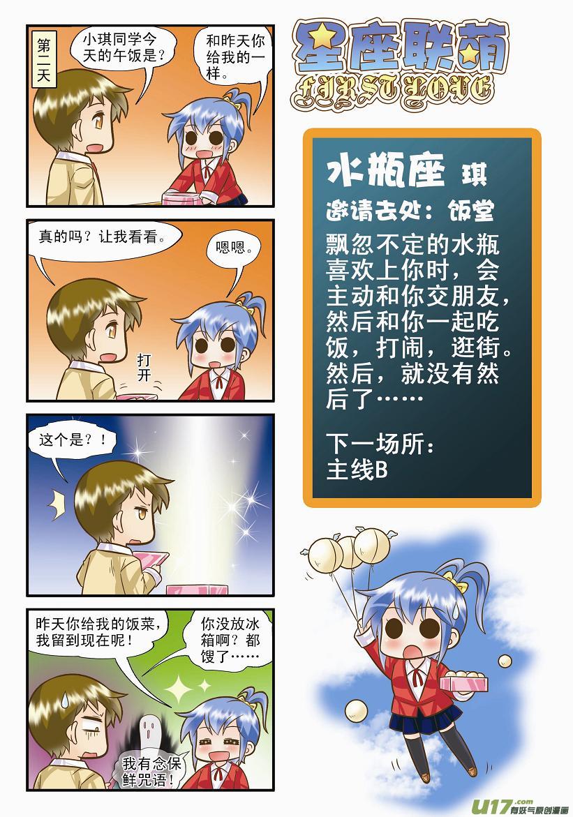 水瓶支线BC-第19话